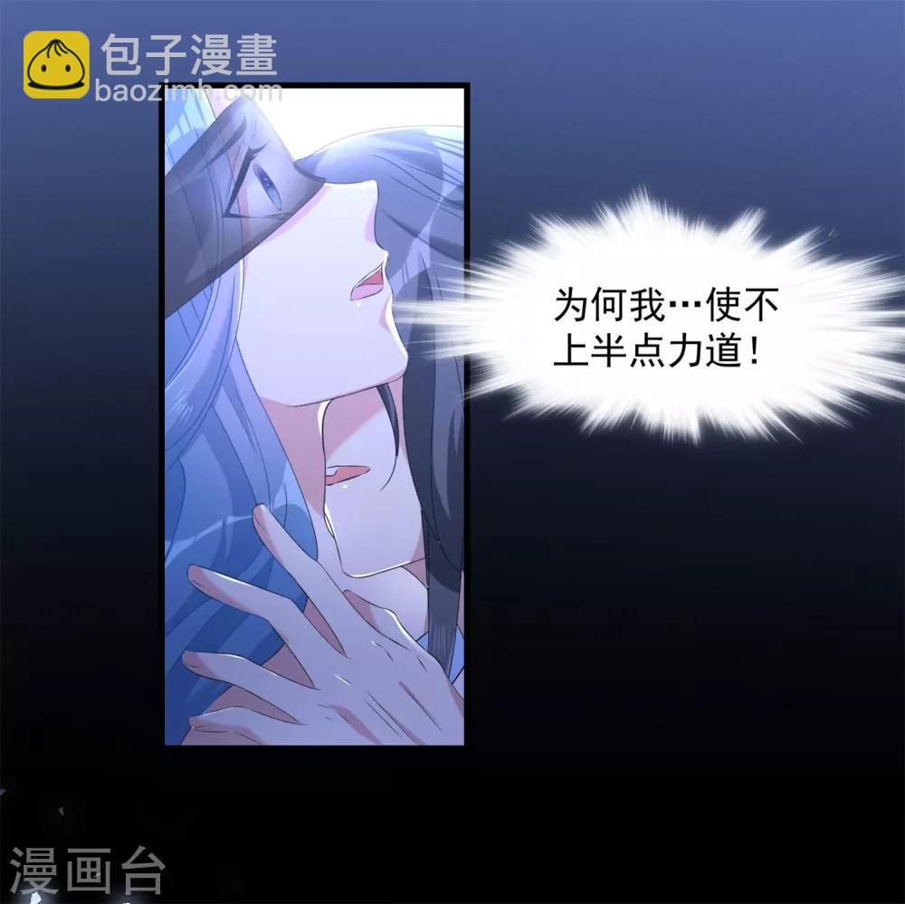 🍼毒医嫡女 第5话 香温玉软 第8页