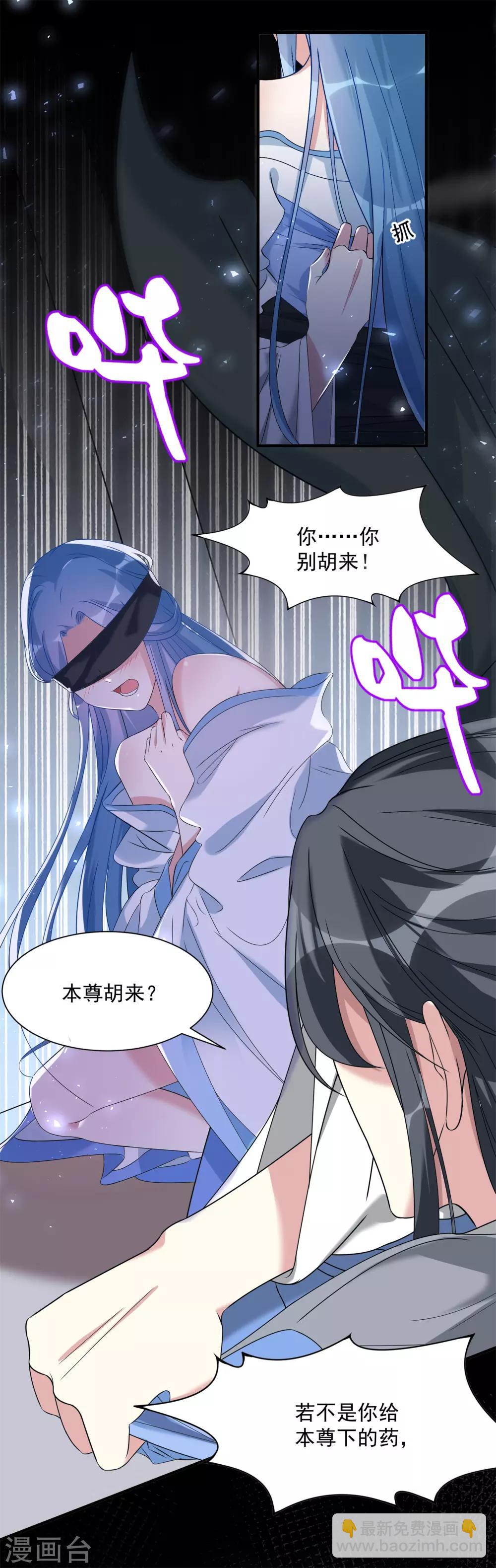 🍼毒医嫡女 第5话 香温玉软 第9页