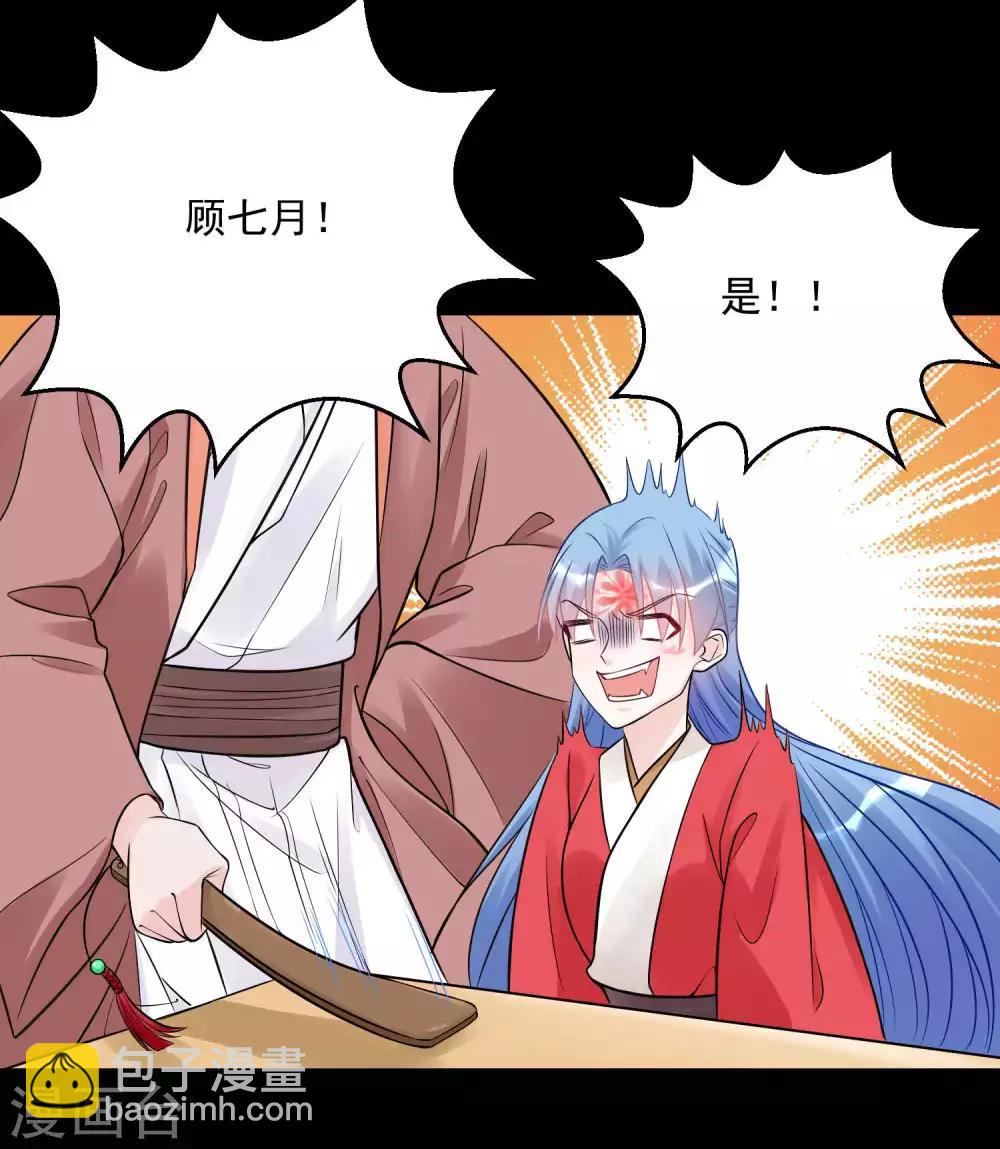 🍼毒医嫡女 第51话 心机深重 第10页