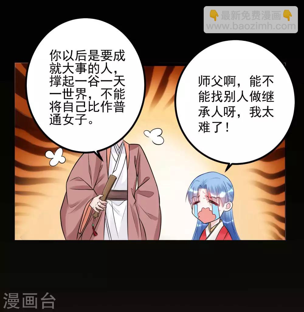 🍼毒医嫡女 第51话 心机深重 第11页