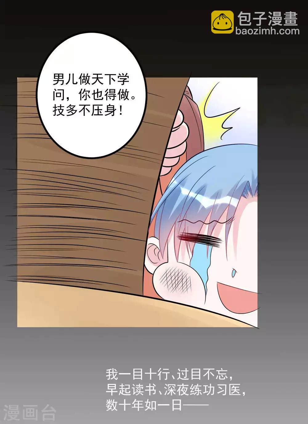 🍼毒医嫡女 第51话 心机深重 第12页