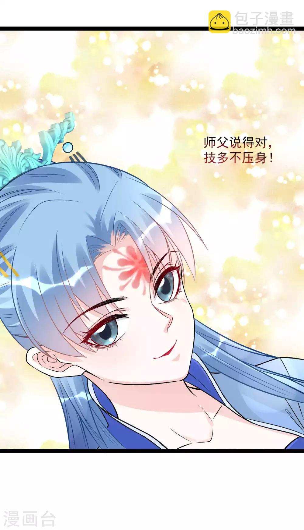 🍼毒医嫡女 第51话 心机深重 第15页