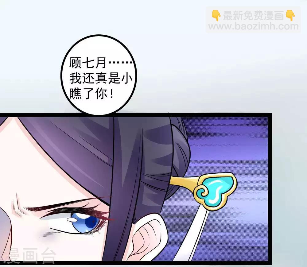 🍼毒医嫡女 第51话 心机深重 第16页