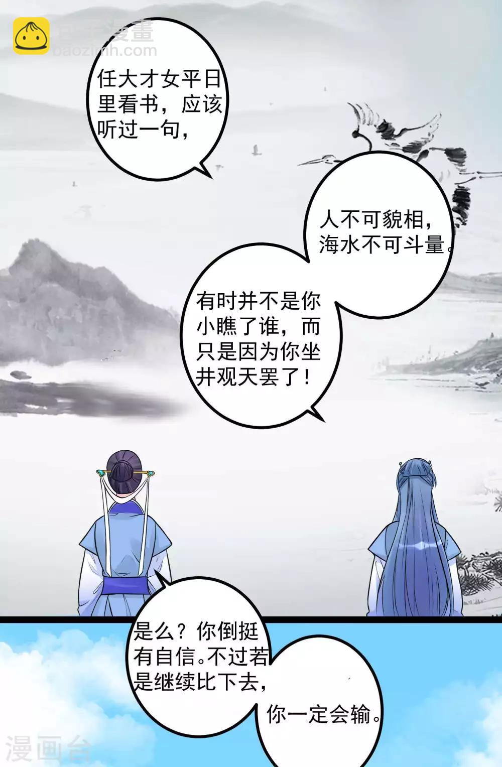 🍼毒医嫡女 第51话 心机深重 第17页