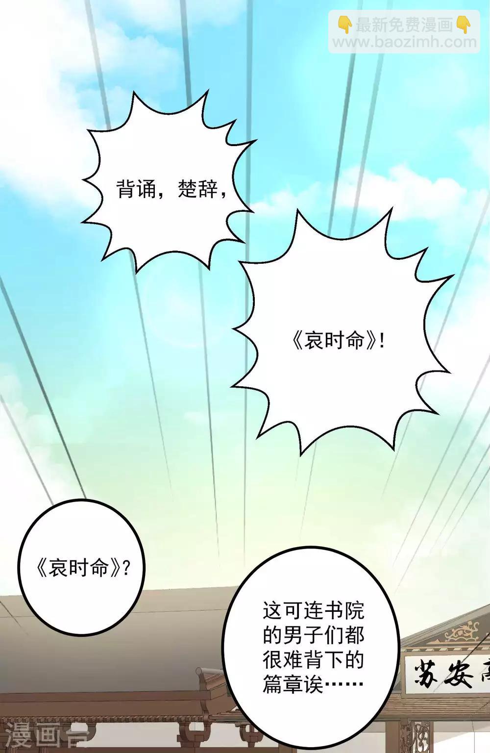 🍼毒医嫡女 第51话 心机深重 第2页