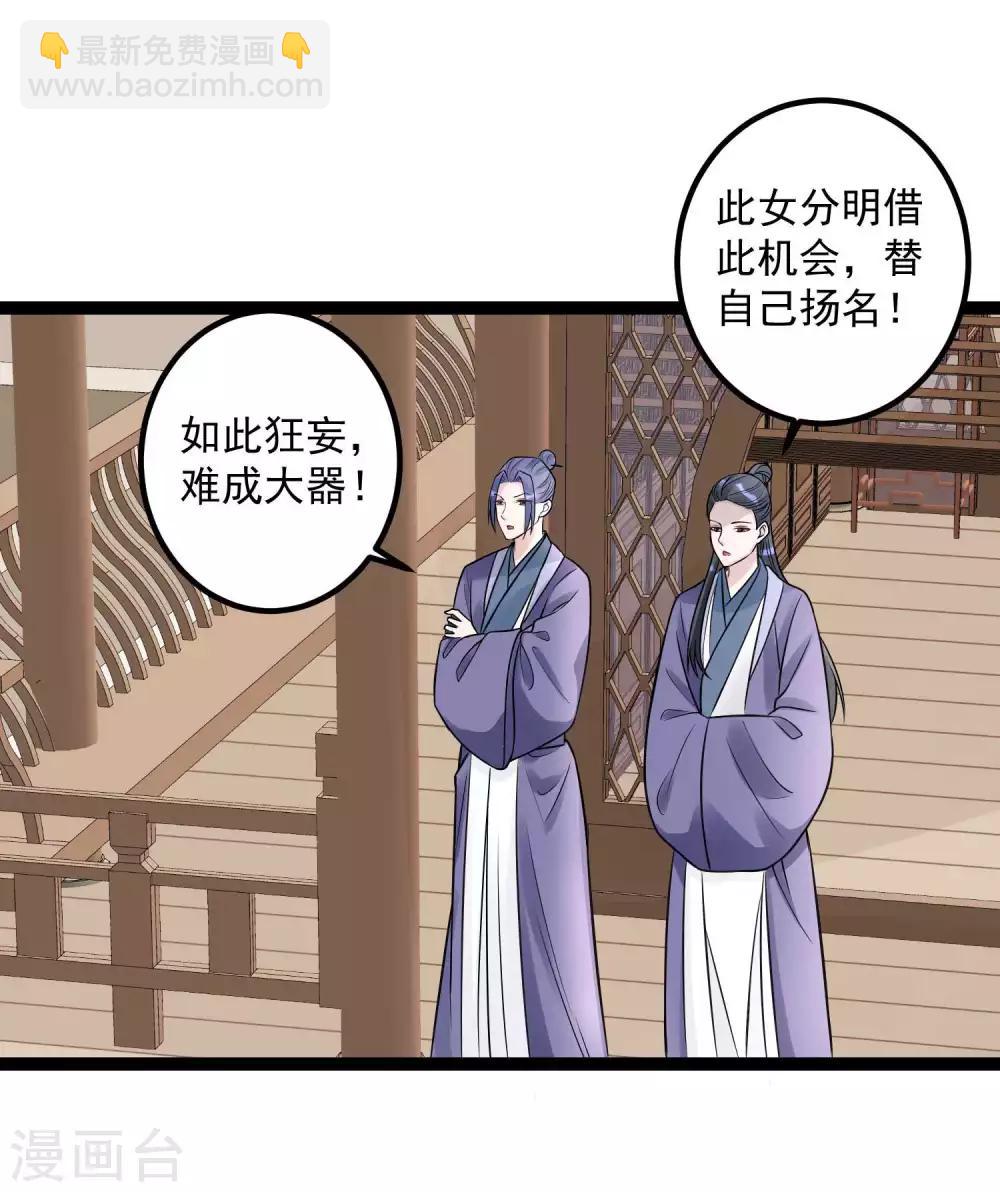 🍼毒医嫡女 第51话 心机深重 第20页