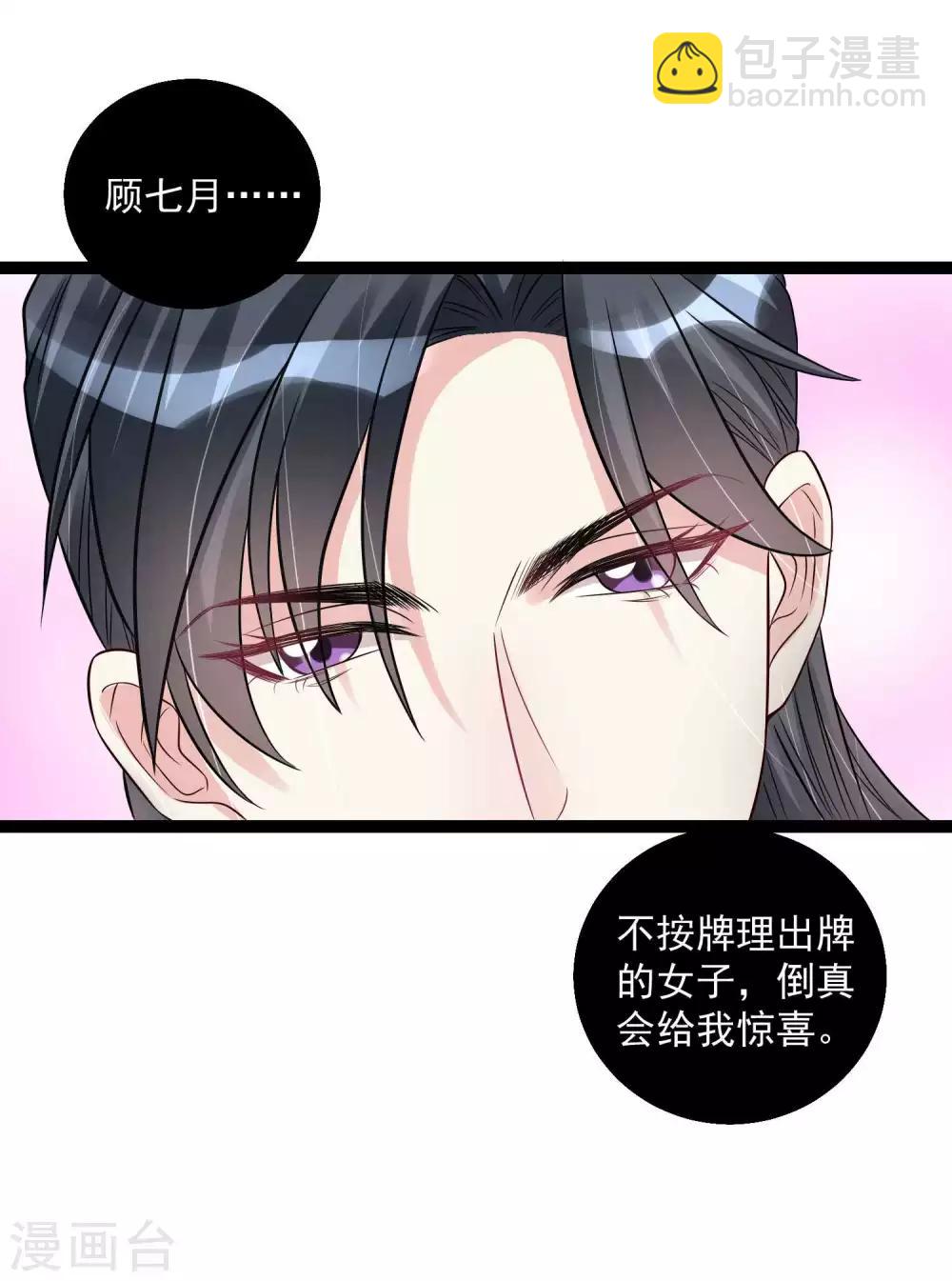 🍼毒医嫡女 第51话 心机深重 第22页