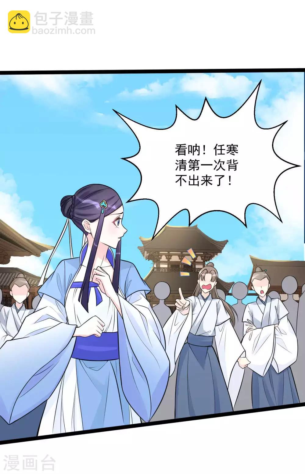 🍼毒医嫡女 第51话 心机深重 第25页