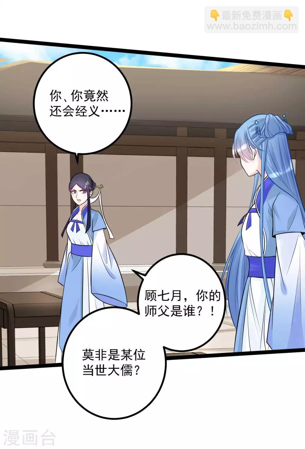 🍼毒医嫡女 第51话 心机深重 第27页