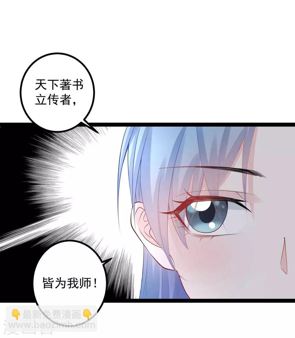 🍼毒医嫡女 第51话 心机深重 第28页