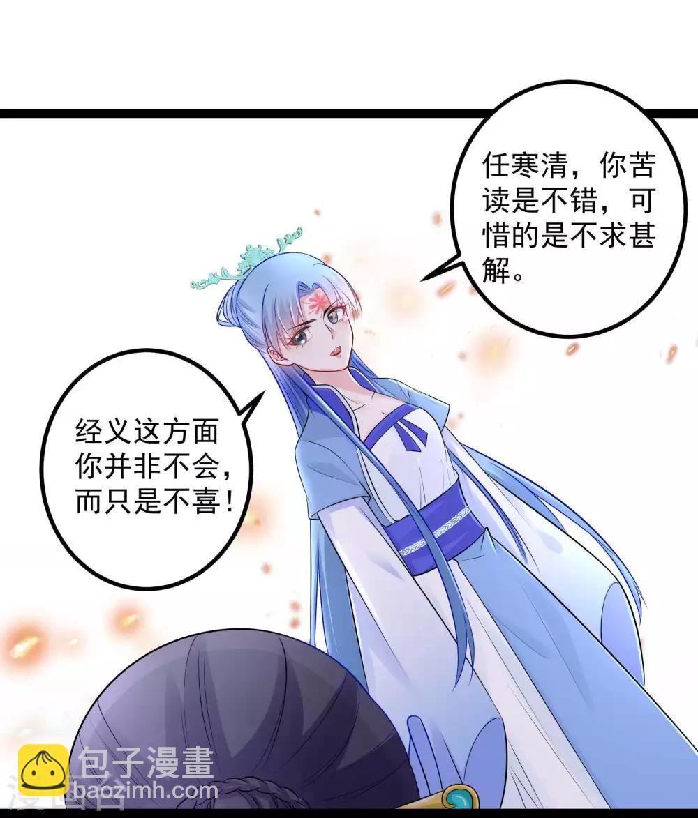 🍼毒医嫡女 第51话 心机深重 第29页