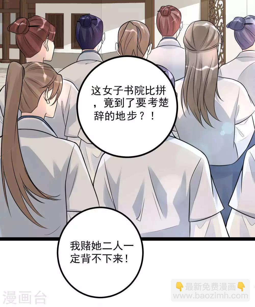 🍼毒医嫡女 第51话 心机深重 第3页