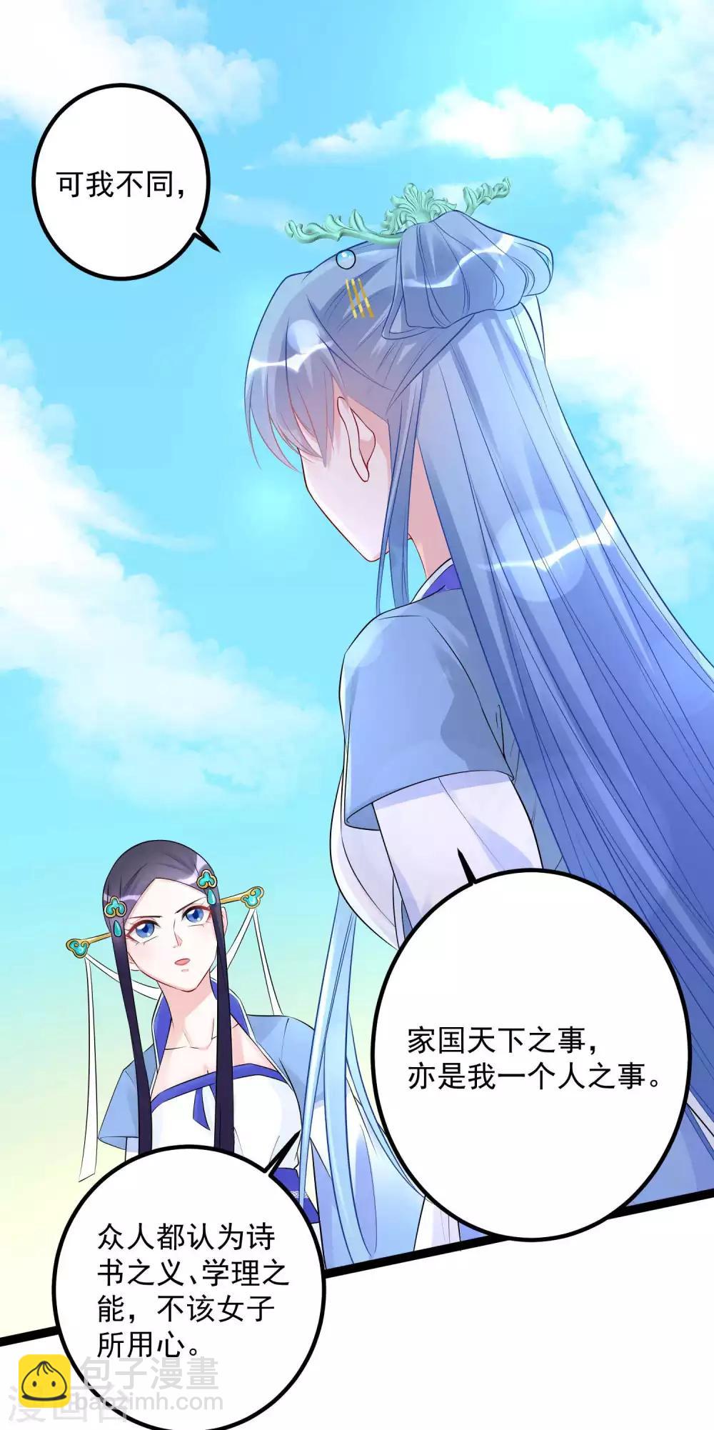🍼毒医嫡女 第51话 心机深重 第30页