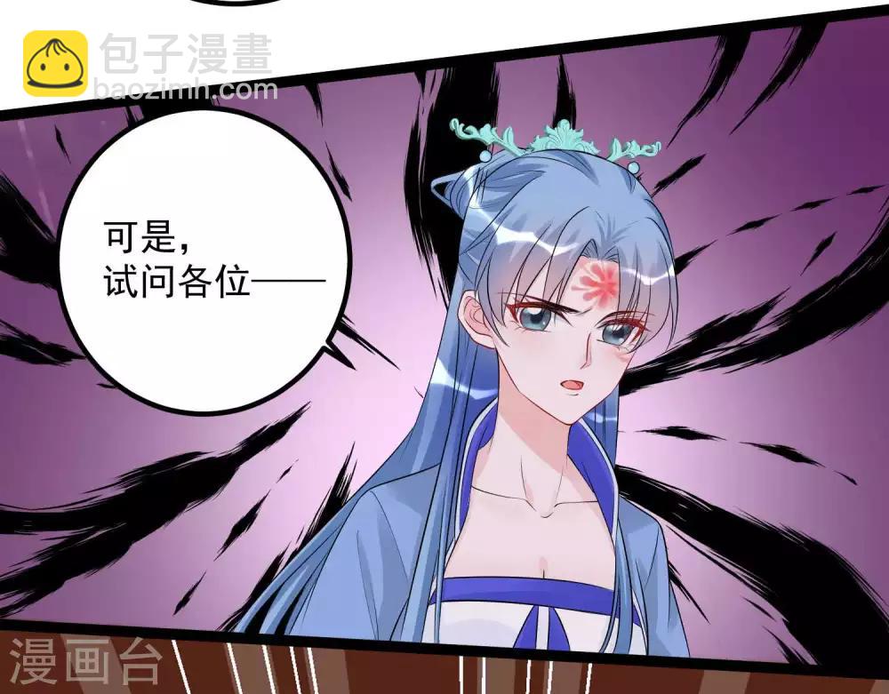 🍼毒医嫡女 第51话 心机深重 第31页