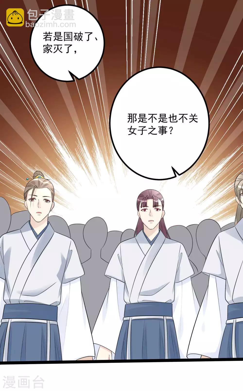 🍼毒医嫡女 第51话 心机深重 第32页