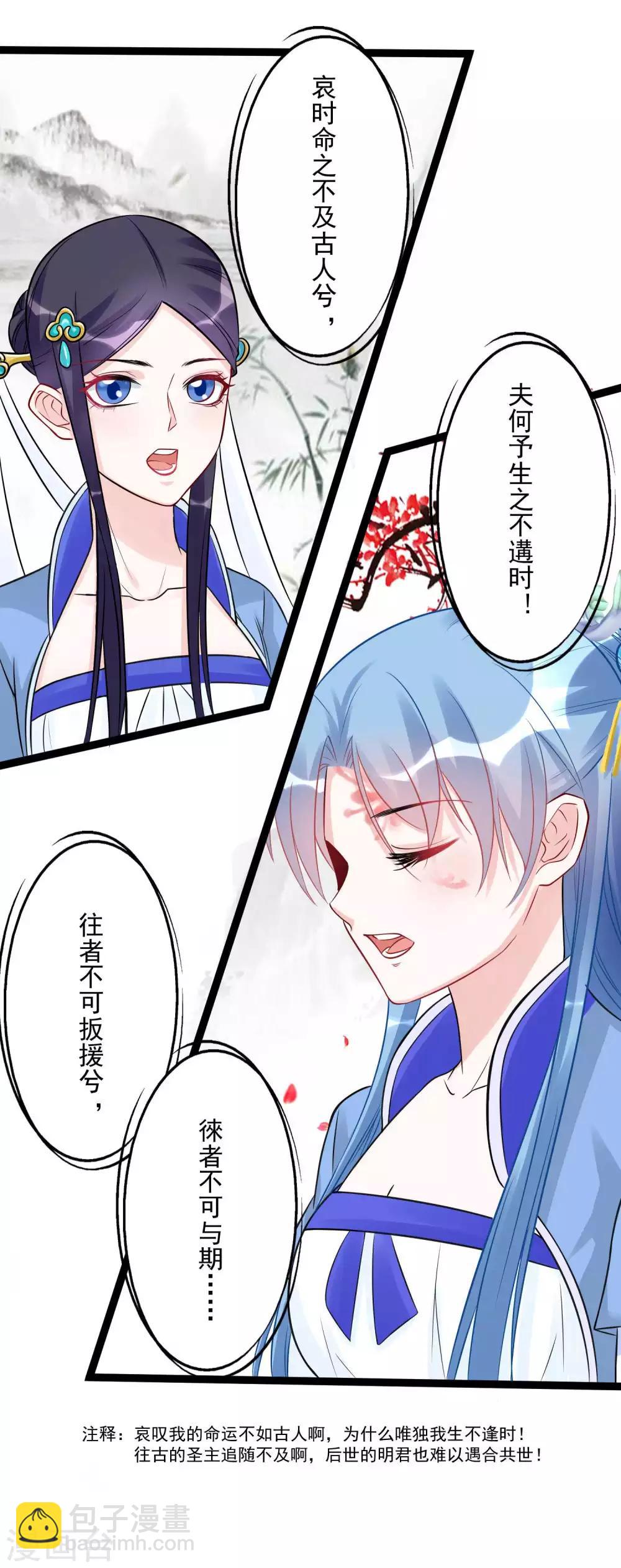 🍼毒医嫡女 第51话 心机深重 第5页