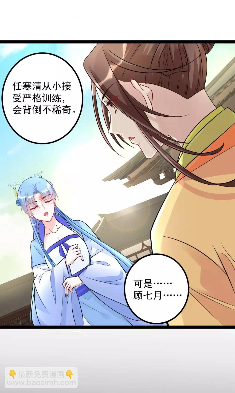 🍼毒医嫡女 第51话 心机深重 第6页