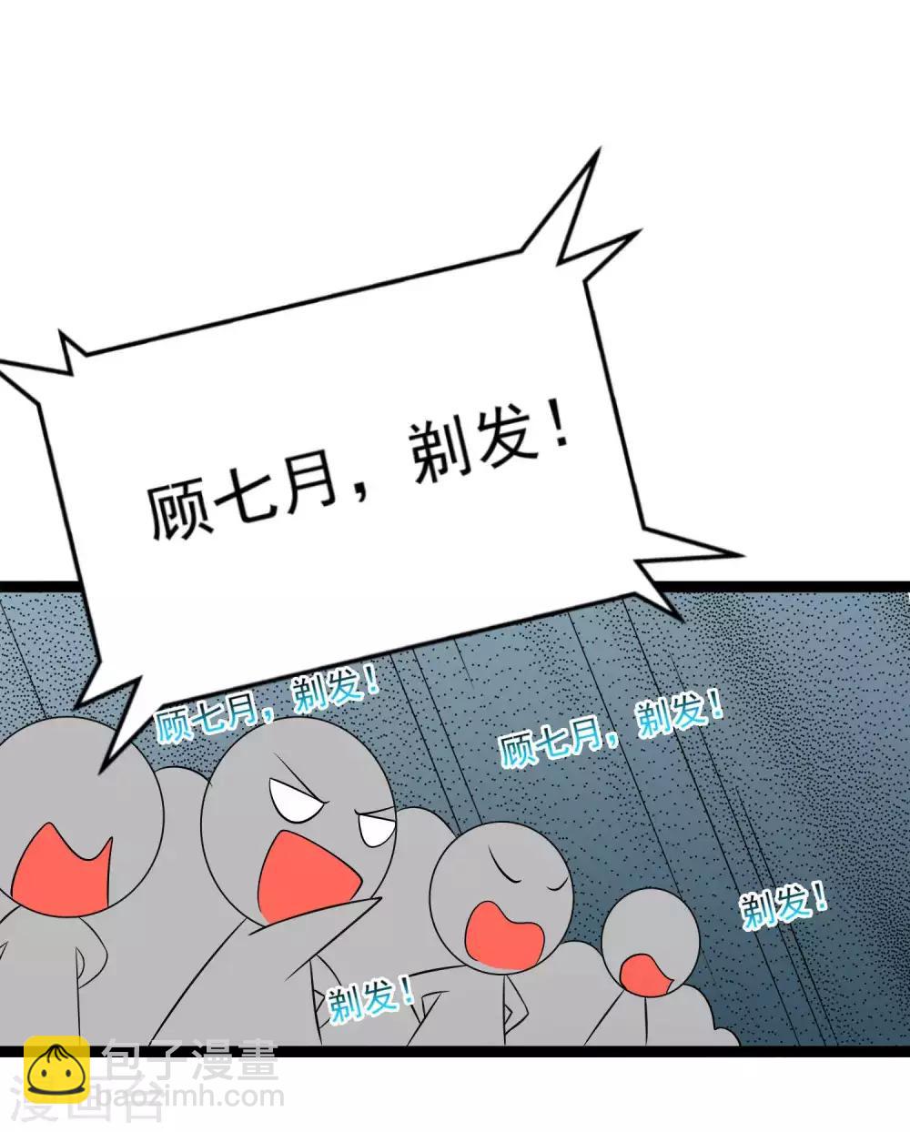 🍼毒医嫡女 第53话 欺我者死 第11页