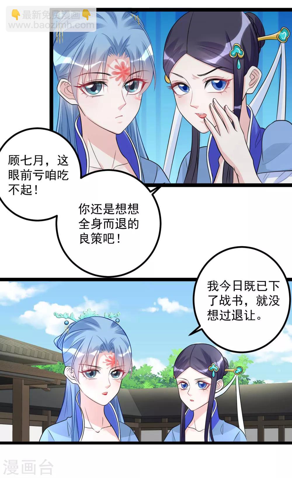 🍼毒医嫡女 第53话 欺我者死 第12页