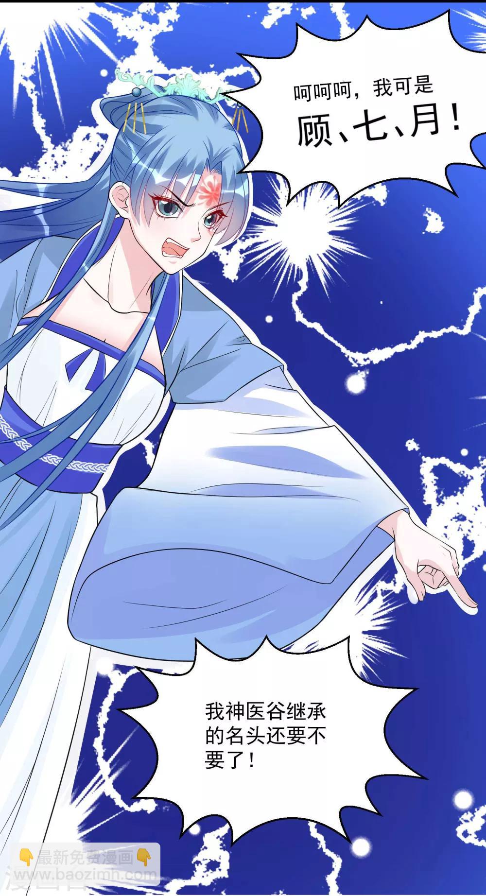 🍼毒医嫡女 第53话 欺我者死 第14页