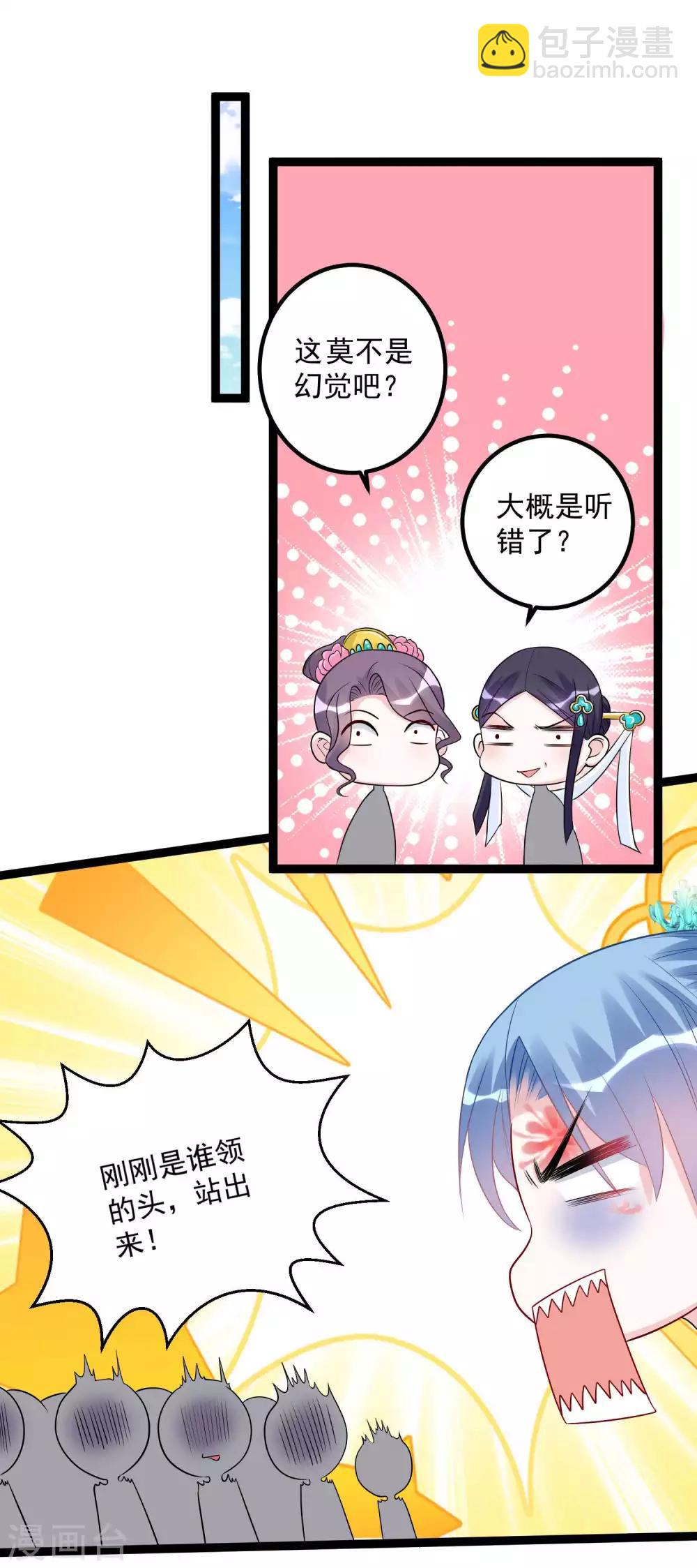 🍼毒医嫡女 第53话 欺我者死 第15页
