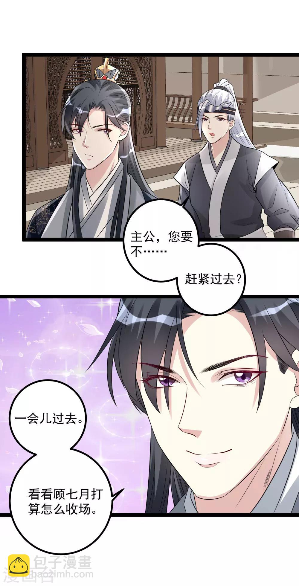 🍼毒医嫡女 第53话 欺我者死 第19页