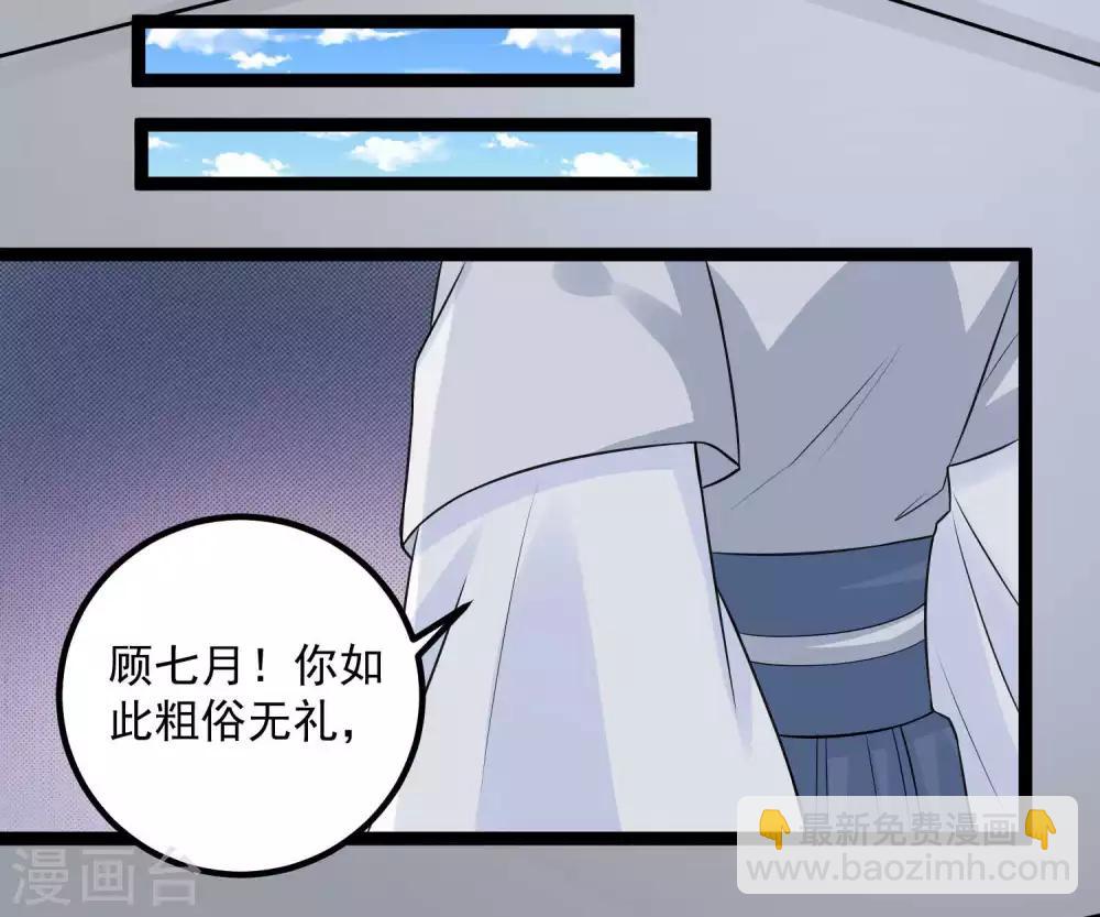 🍼毒医嫡女 第53话 欺我者死 第22页