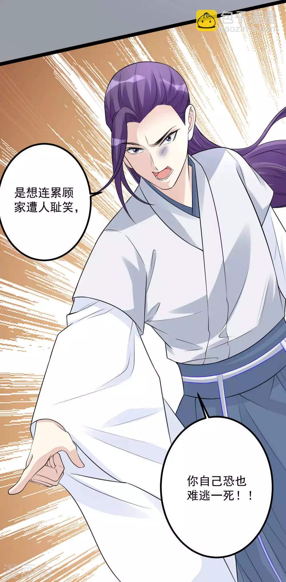 🍼毒医嫡女 第53话 欺我者死 第23页