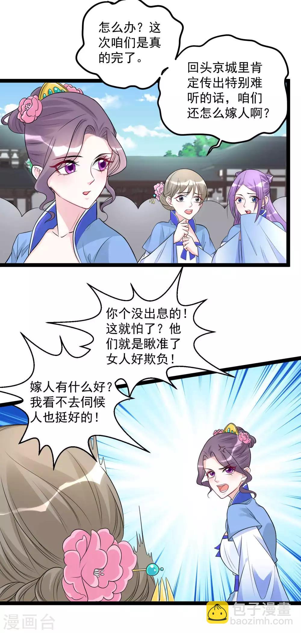 🍼毒医嫡女 第53话 欺我者死 第4页