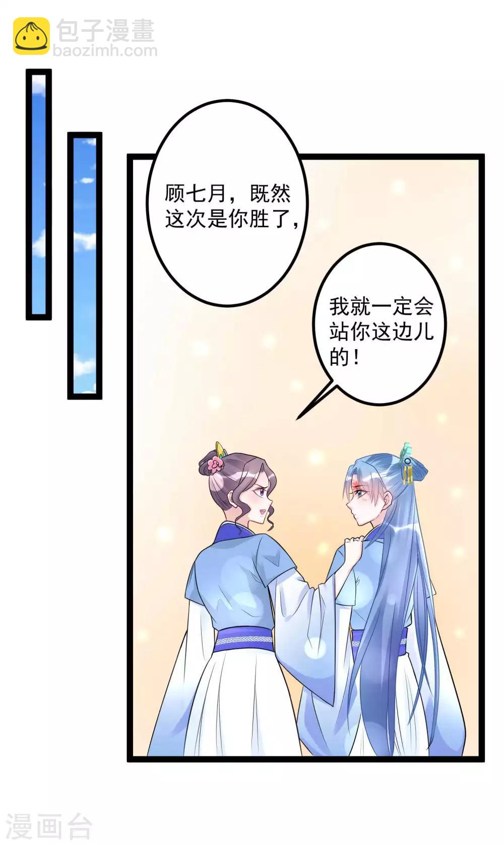 🍼毒医嫡女 第53话 欺我者死 第5页