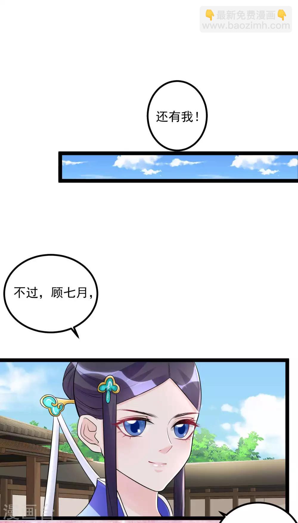🍼毒医嫡女 第53话 欺我者死 第6页