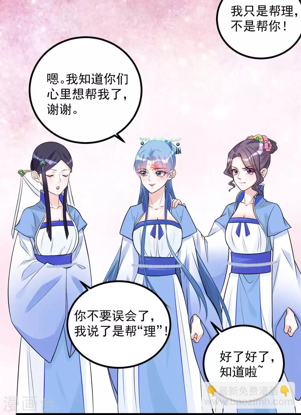 🍼毒医嫡女 第53话 欺我者死 第7页