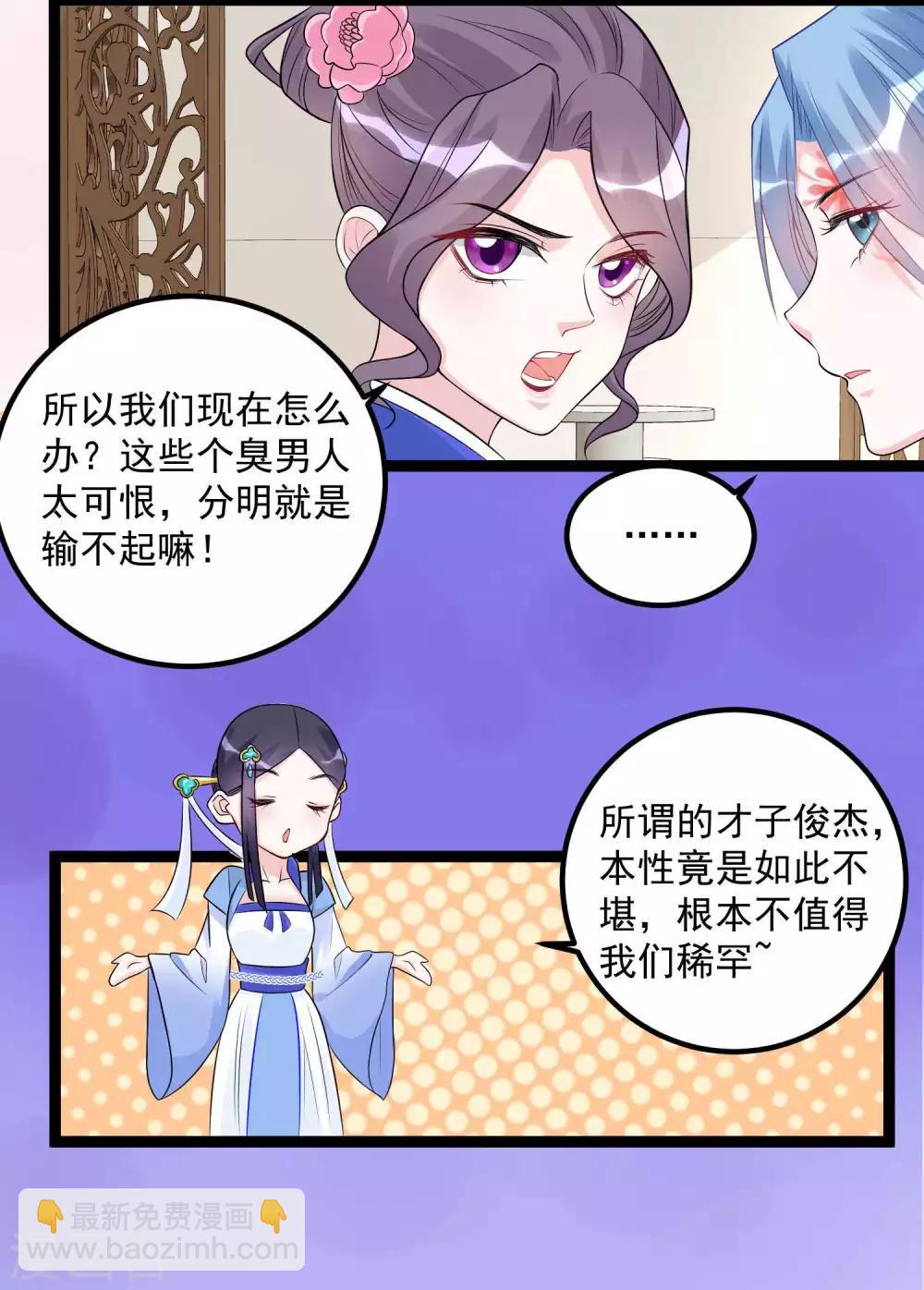 🍼毒医嫡女 第53话 欺我者死 第8页