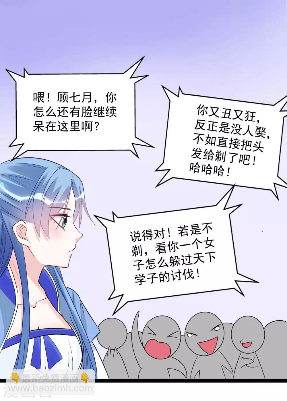 🍼毒医嫡女 第53话 欺我者死 第9页