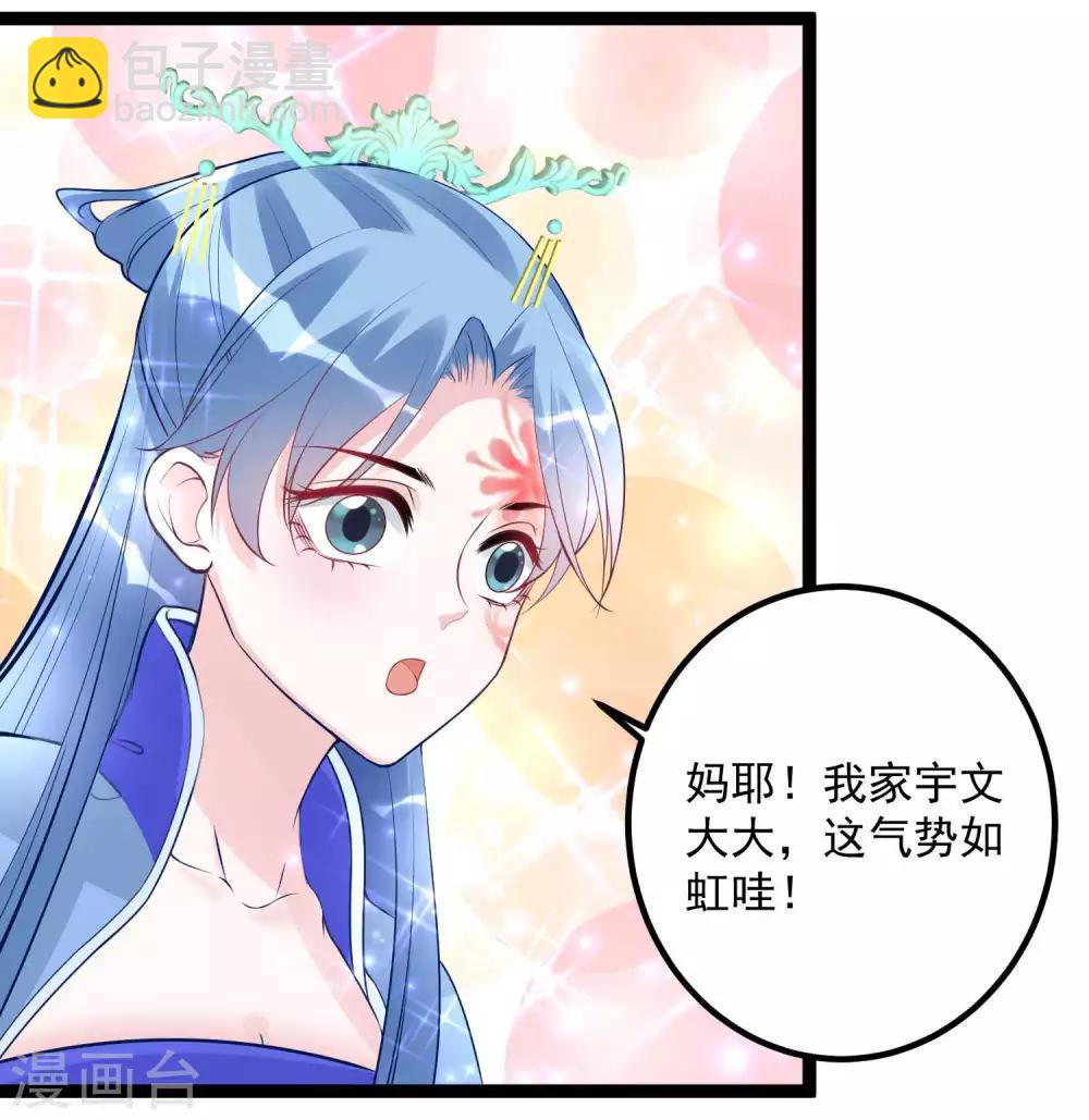 🍼毒医嫡女 第55话 大人的惩罚 第13页