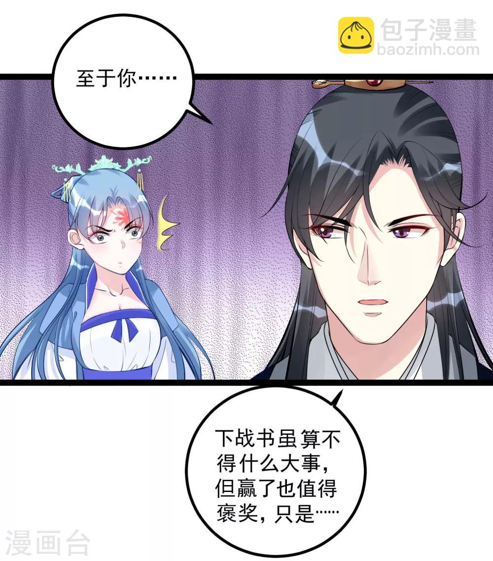 🍼毒医嫡女 第55话 大人的惩罚 第14页