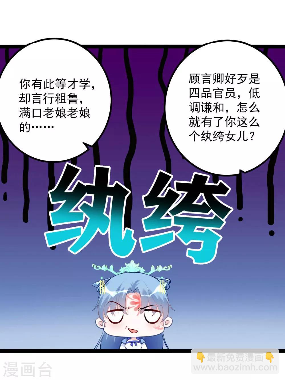 🍼毒医嫡女 第55话 大人的惩罚 第15页