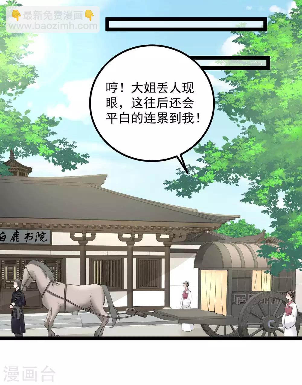 🍼毒医嫡女 第55话 大人的惩罚 第17页