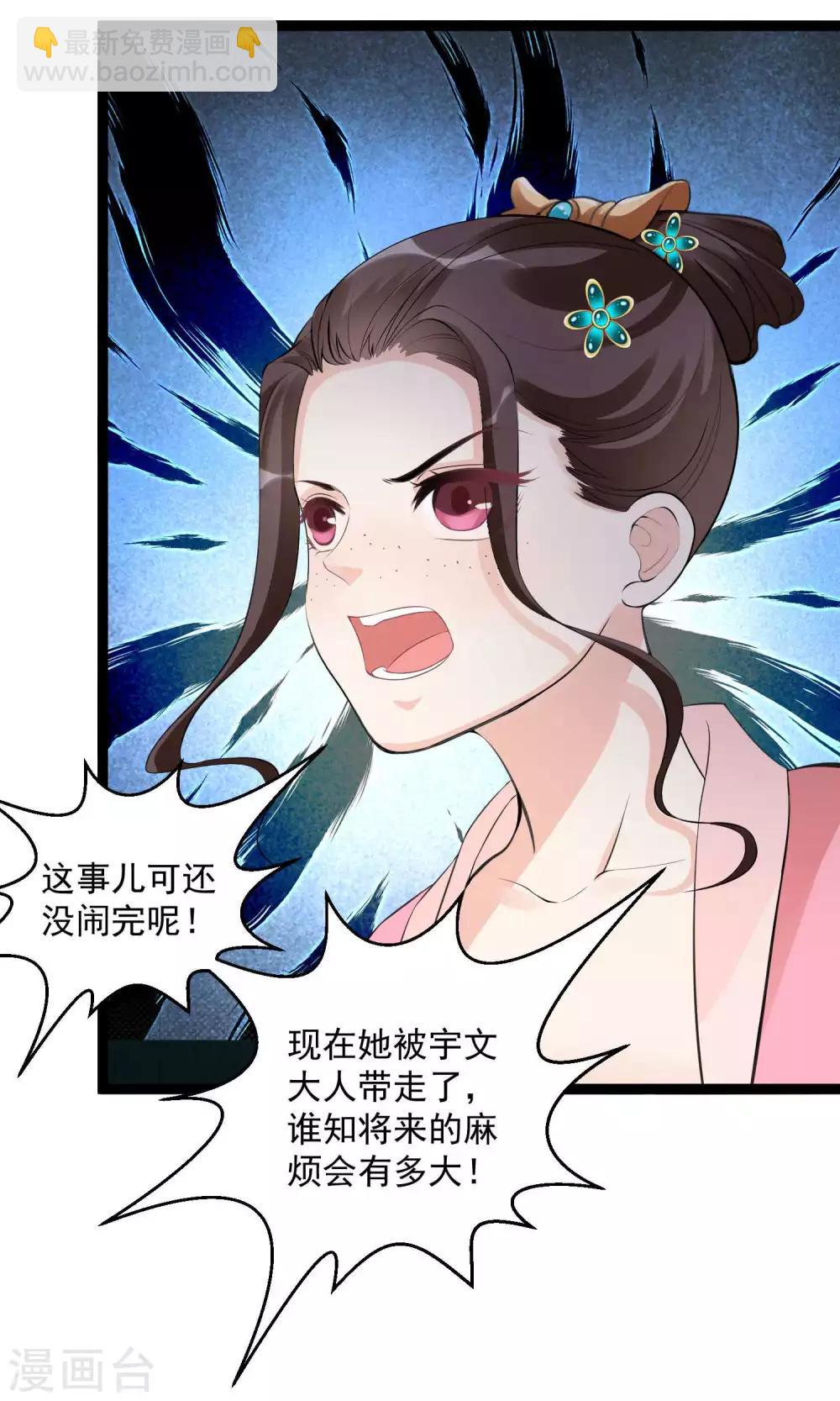 🍼毒医嫡女 第55话 大人的惩罚 第19页