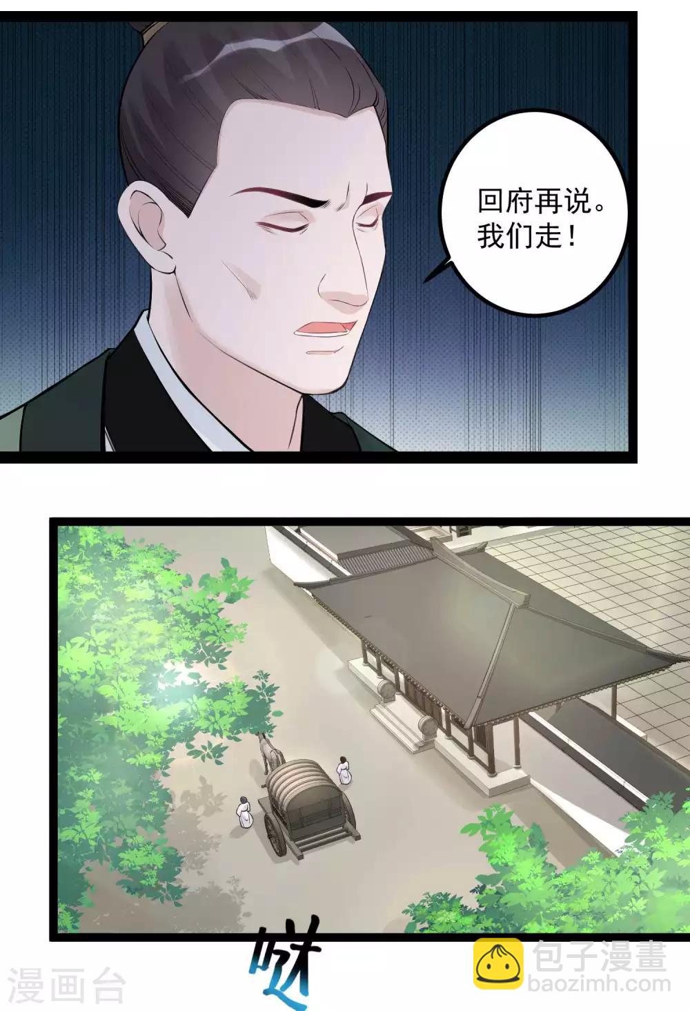 🍼毒医嫡女 第55话 大人的惩罚 第20页