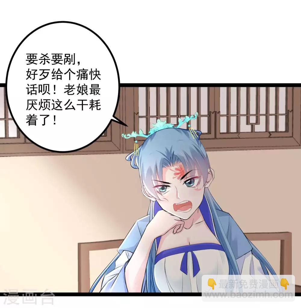 🍼毒医嫡女 第55话 大人的惩罚 第24页