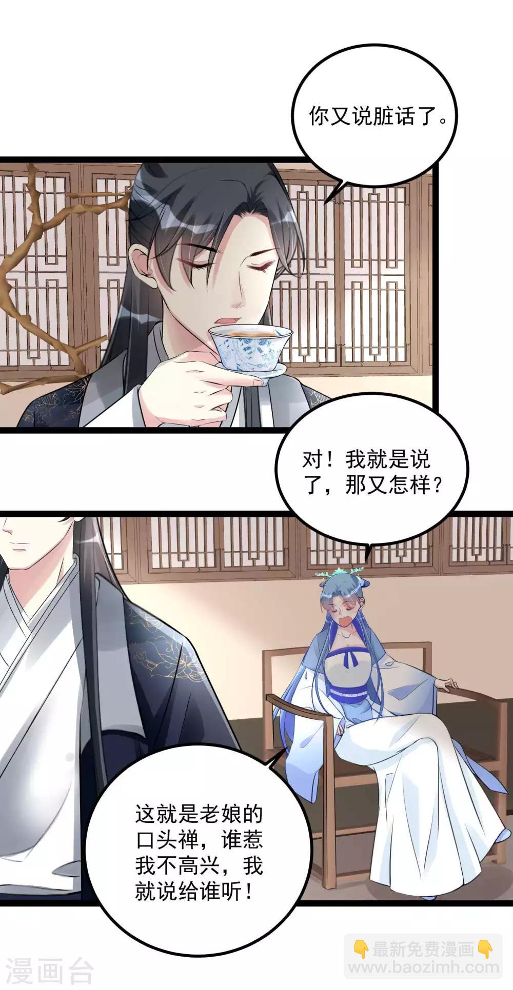 🍼毒医嫡女 第55话 大人的惩罚 第25页