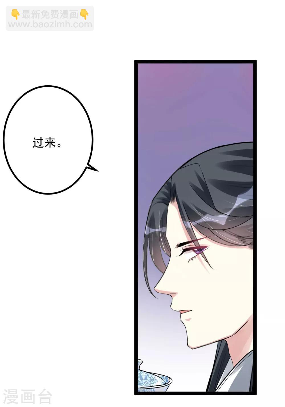 🍼毒医嫡女 第55话 大人的惩罚 第26页