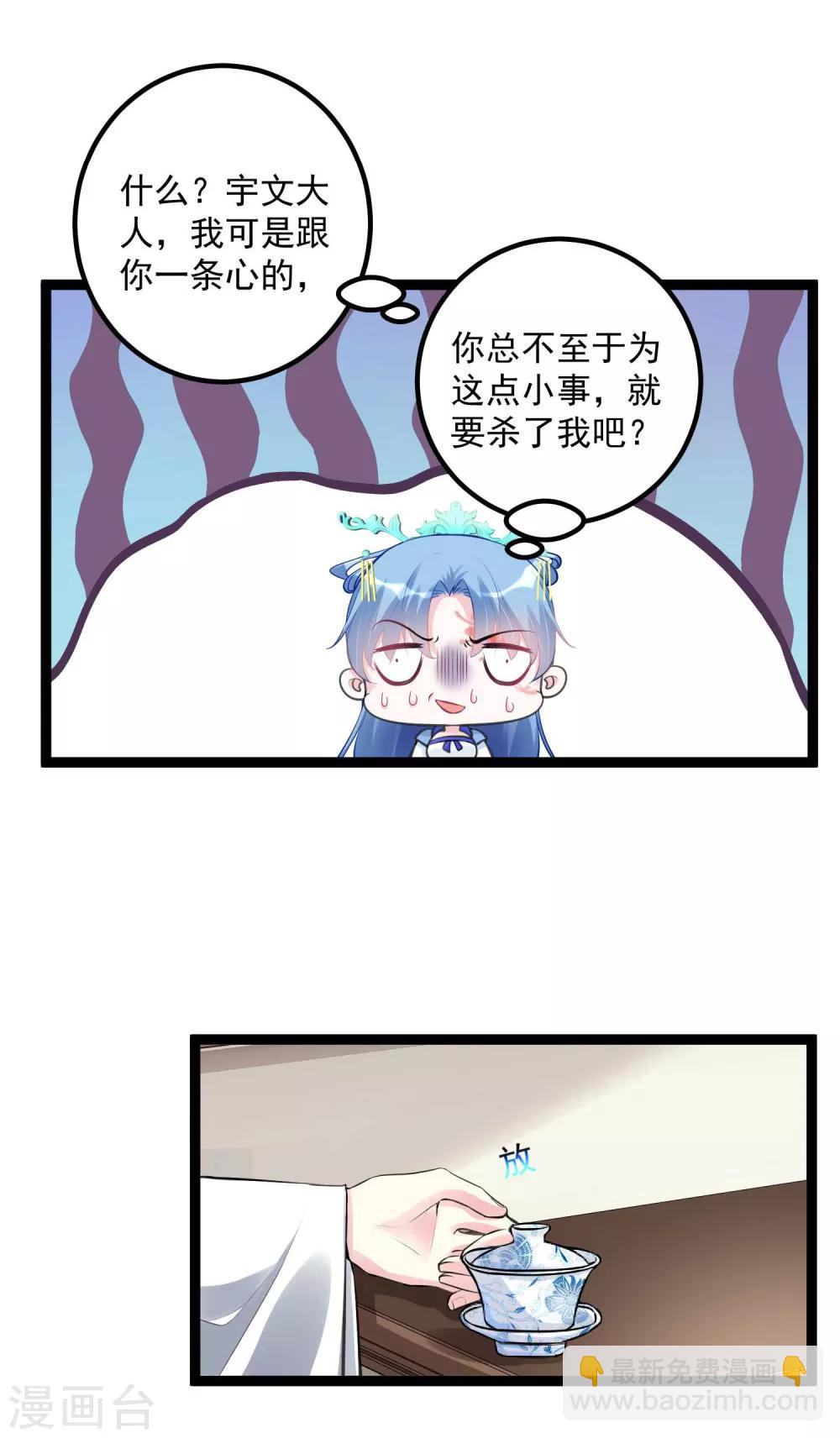 🍼毒医嫡女 第55话 大人的惩罚 第27页