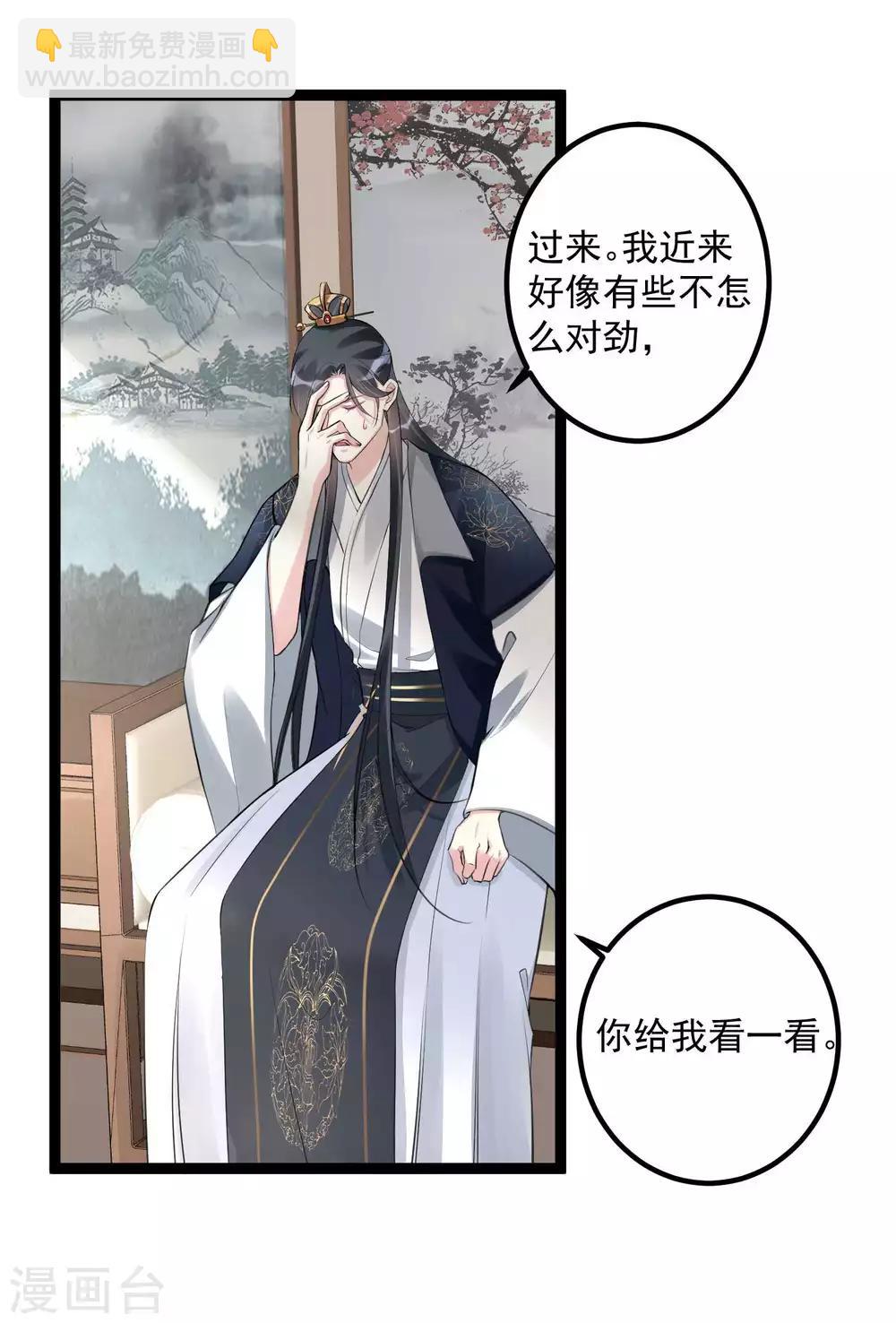 🍼毒医嫡女 第55话 大人的惩罚 第28页