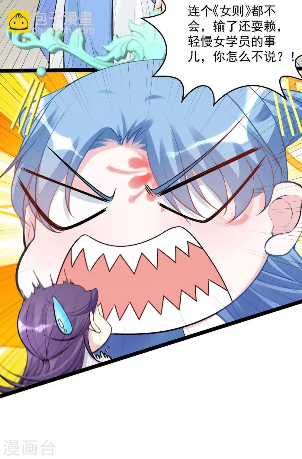 🍼毒医嫡女 第55话 大人的惩罚 第4页