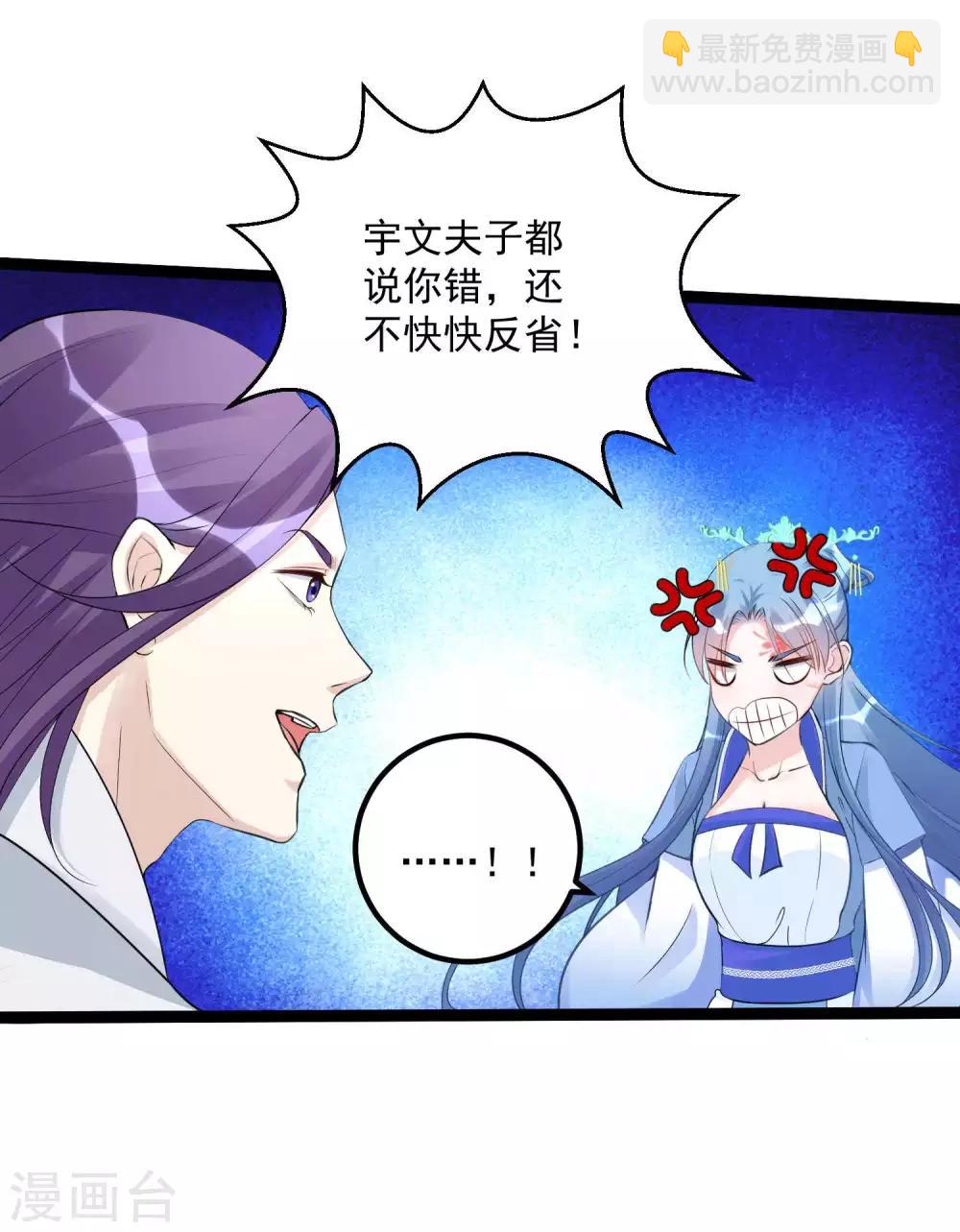 🍼毒医嫡女 第55话 大人的惩罚 第6页
