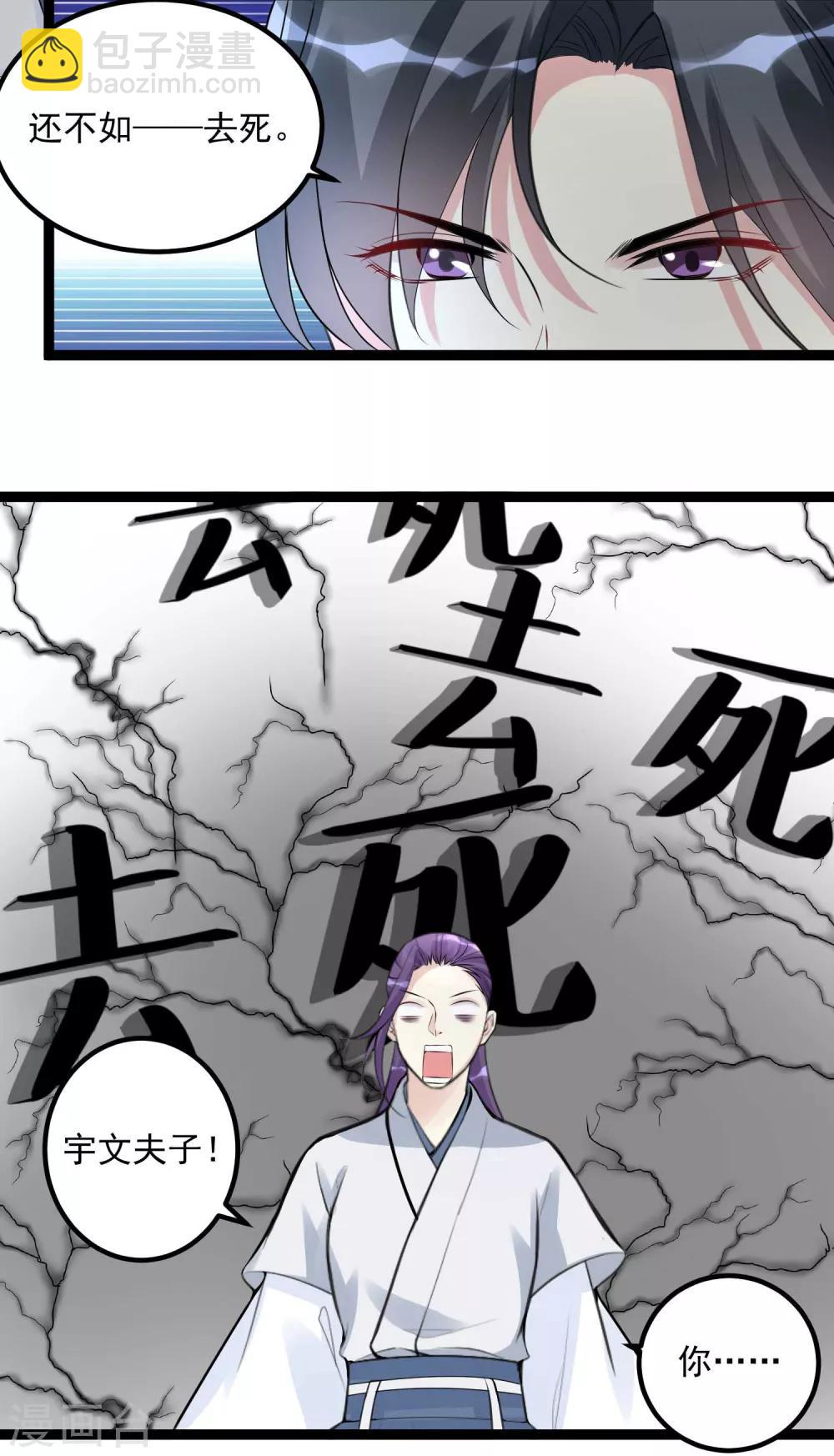 🍼毒医嫡女 第55话 大人的惩罚 第8页