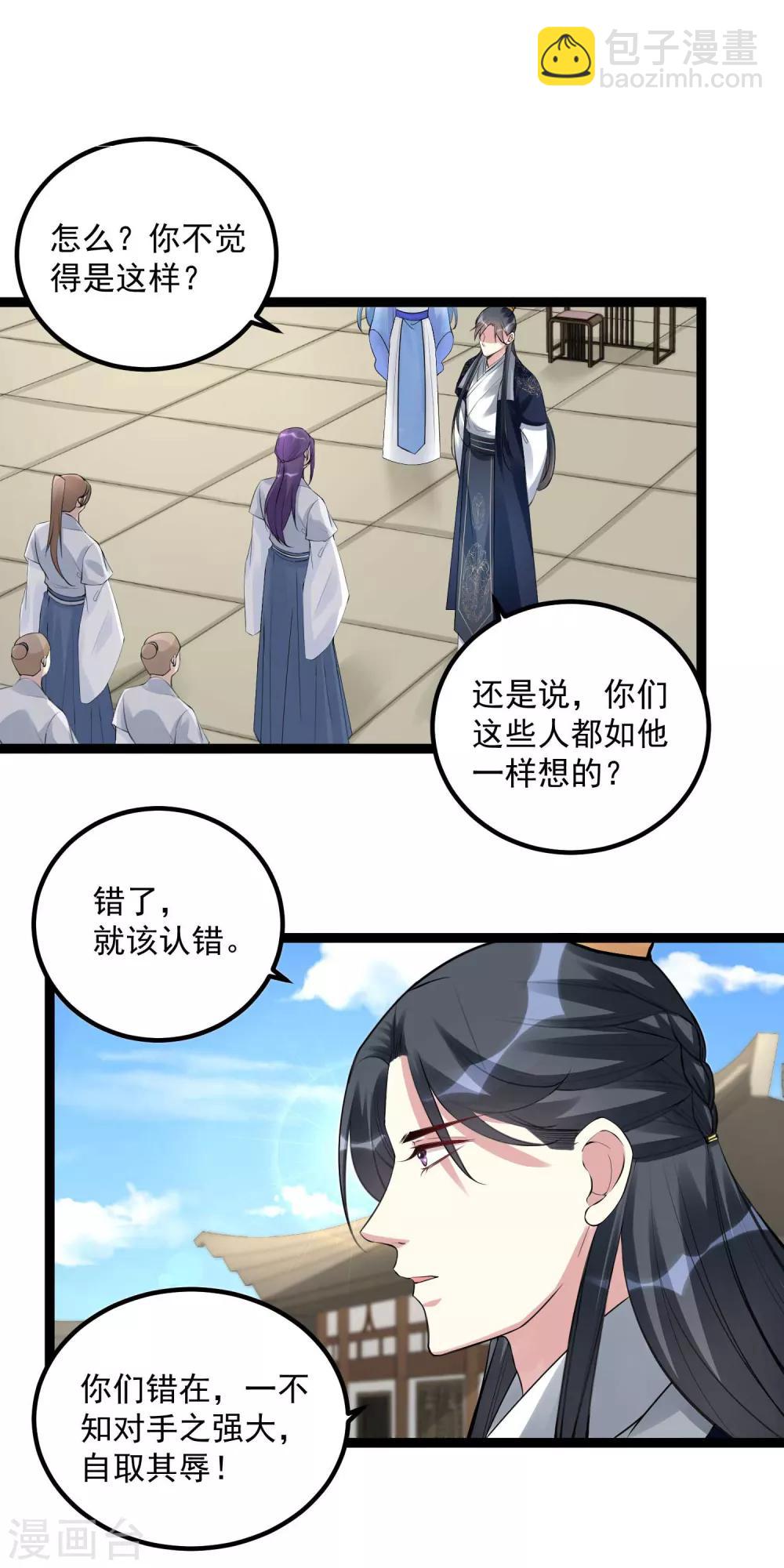 🍼毒医嫡女 第55话 大人的惩罚 第9页