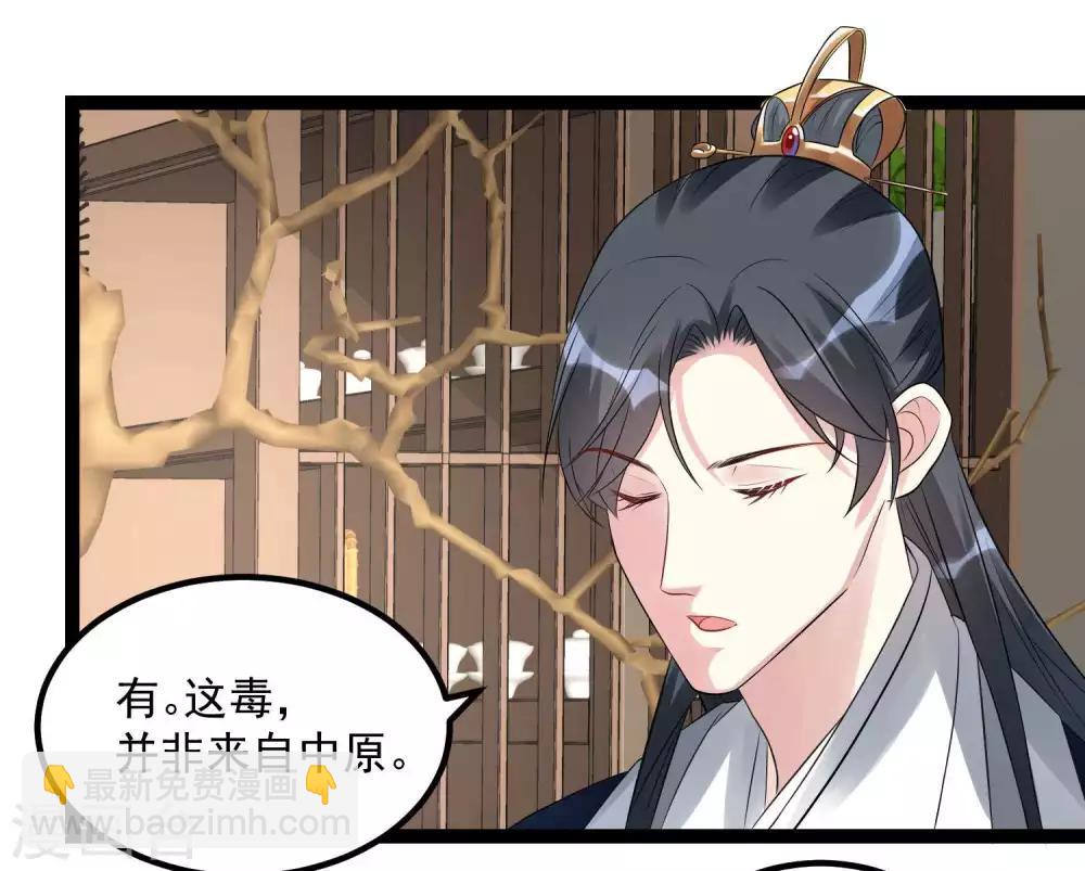 🍼毒医嫡女 第56话 乖乖领罚 第11页